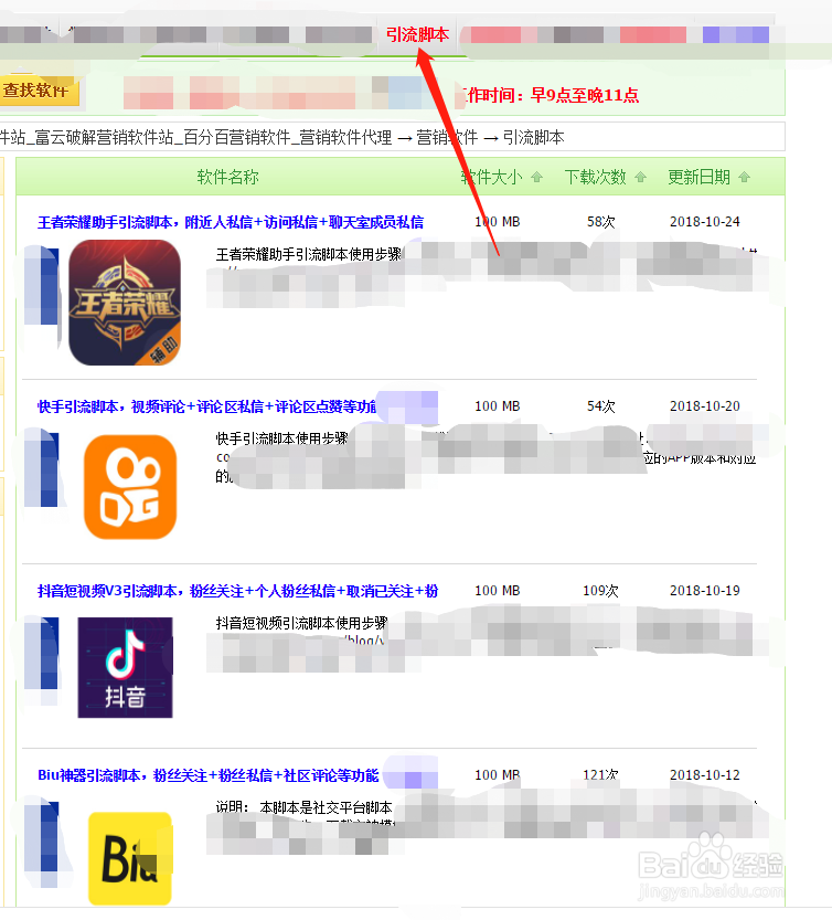 如何让引流脚本免费下载并使用？