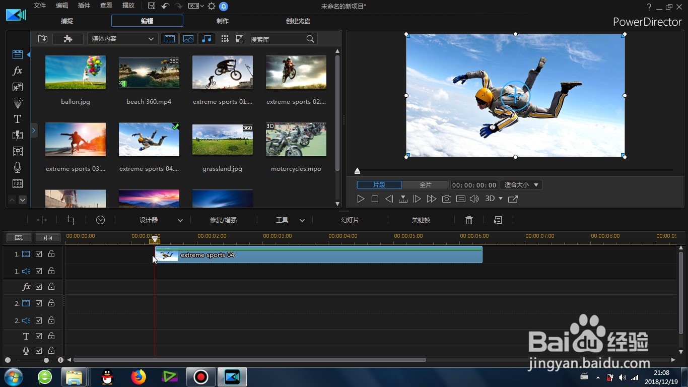 威力导演的鱼眼透镜效果怎么制作