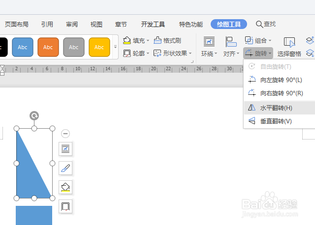 WPS文档如何画锤子