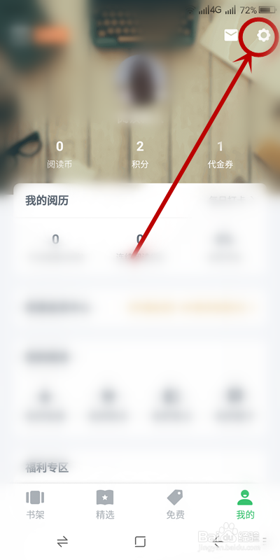 百度阅读如何进行账号安全检测