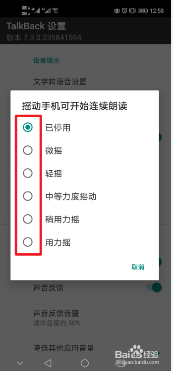 华为手机怎么设置朗读功能