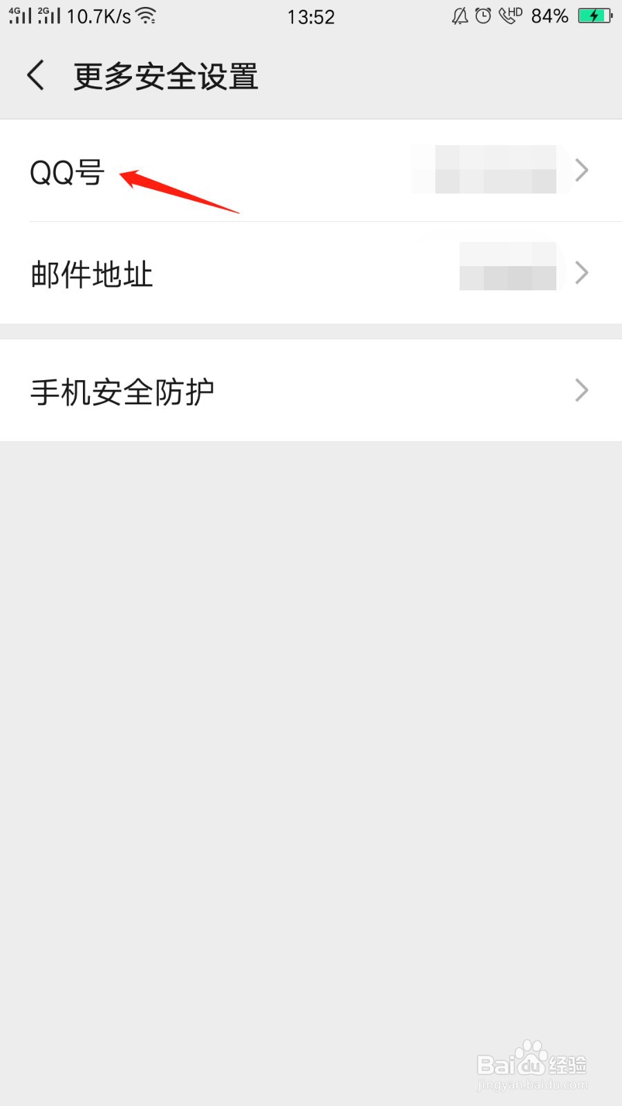 微信怎么解绑QQ号