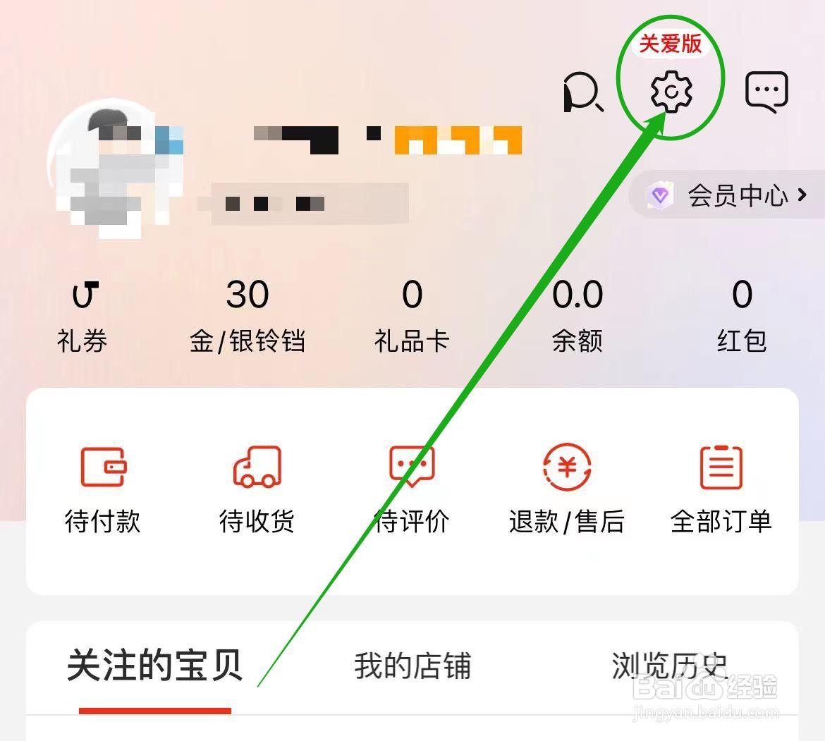 如何查看当当软件中的个人信息清单