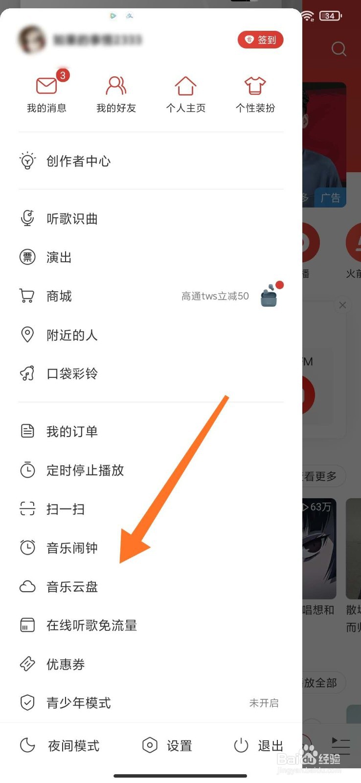 网易云音乐怎么上传本地音乐到云盘