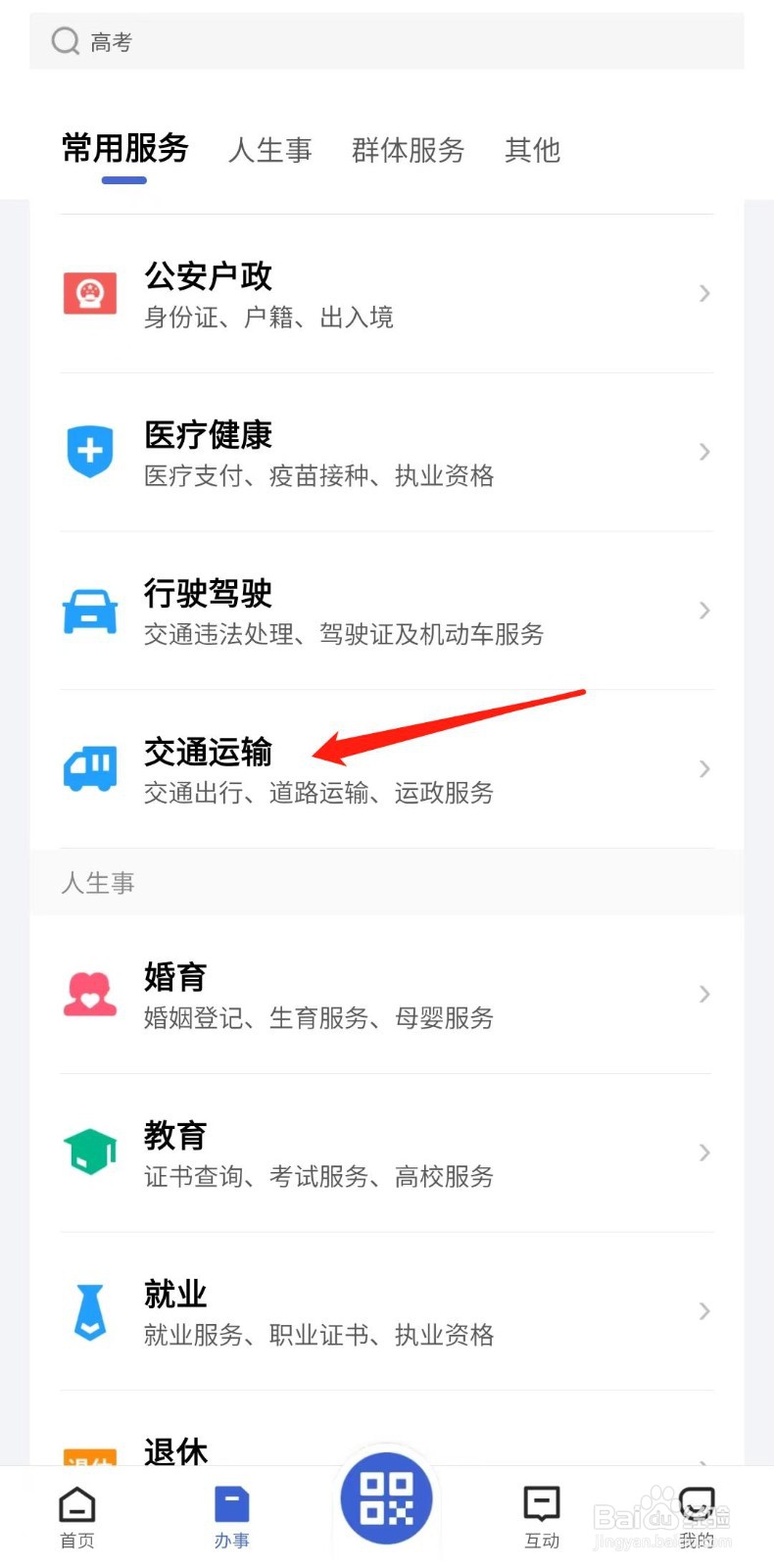 怎么办理网约车道路运输证