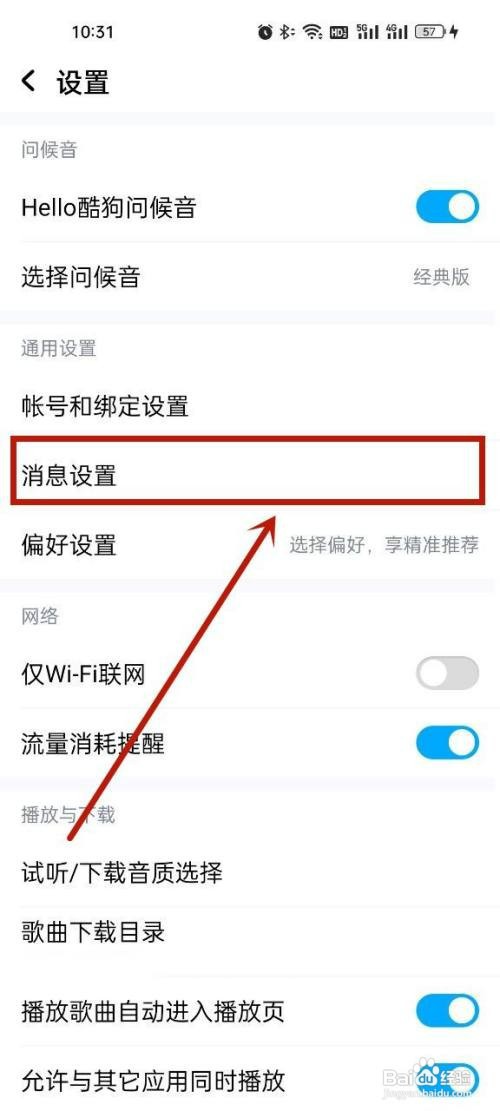 酷狗音乐拒收私信怎么设置