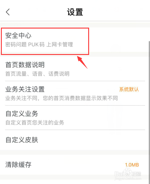 联通手机营业厅如何查看我的PUK码？