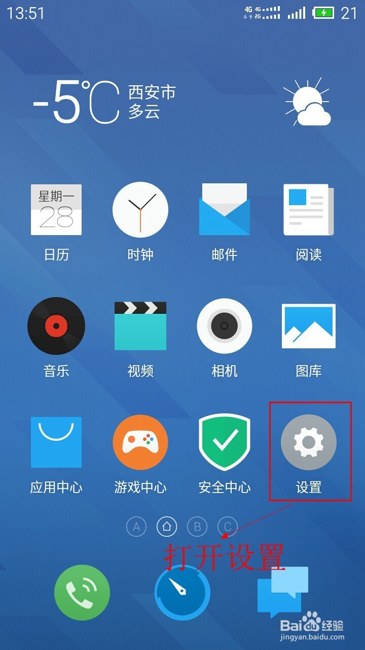 魅蓝2手机怎么开启开发者选项