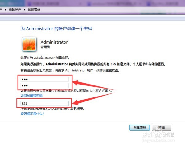 windows7设置开机密码的方法
