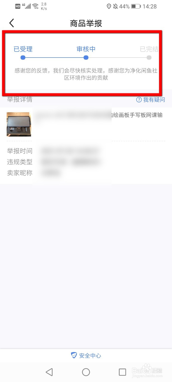 闲鱼怎么举报商品