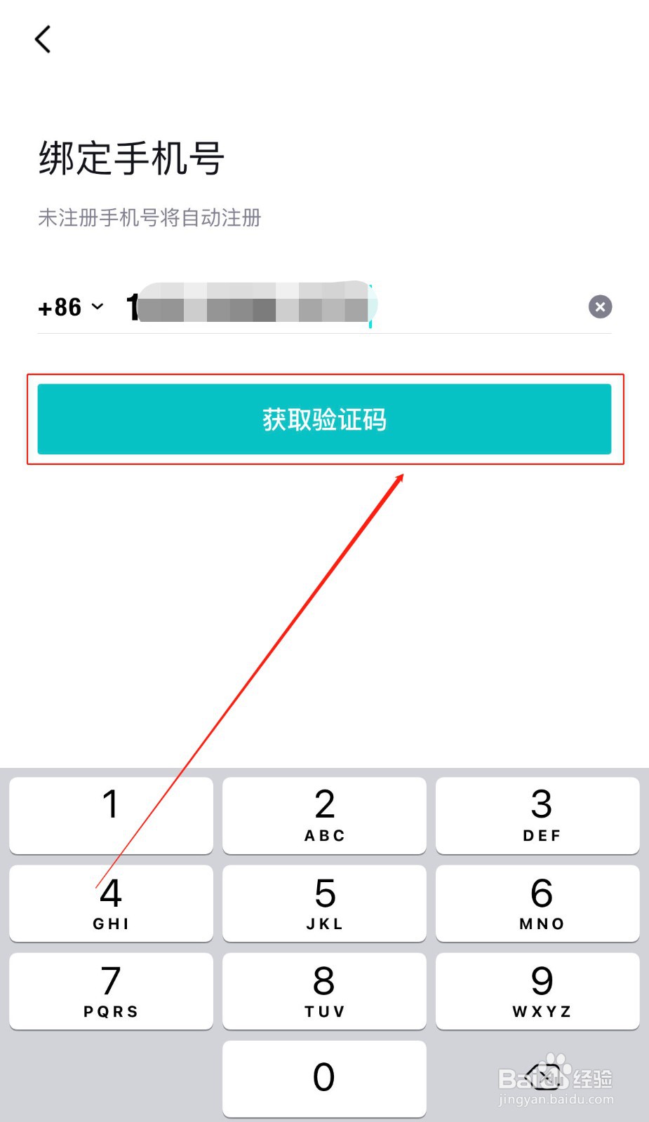 如何使用QQ号登录得物软件