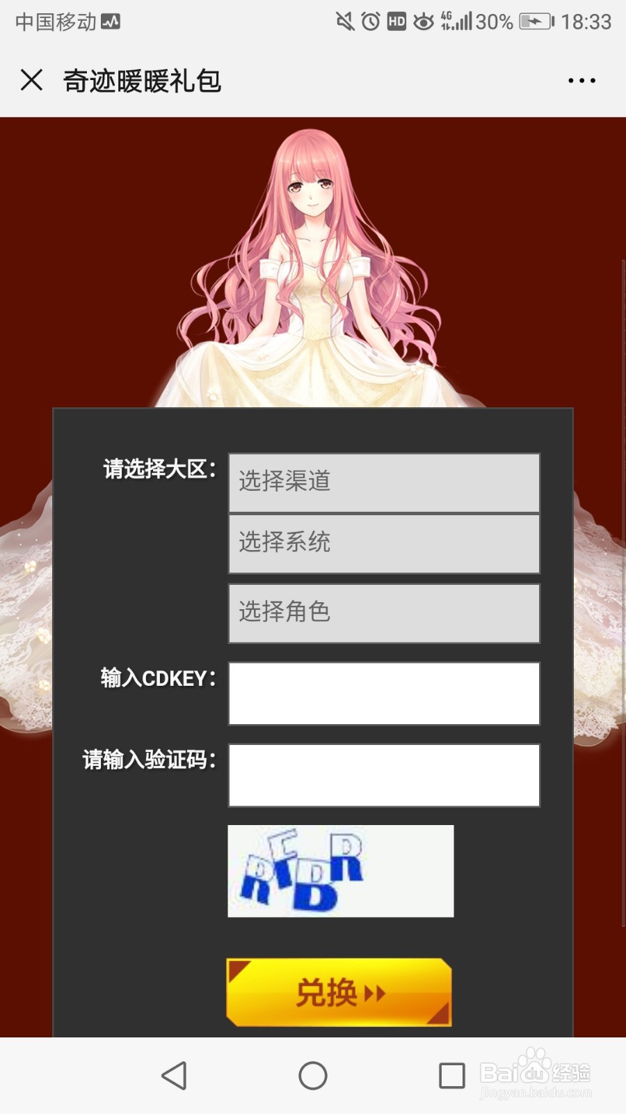 奇迹暖暖兑换码在哪里输入