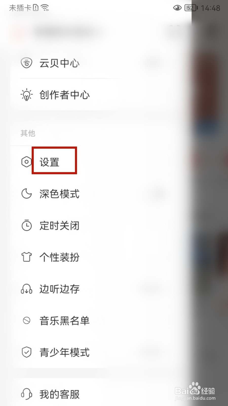 网易云音乐怎样设置状态栏歌词