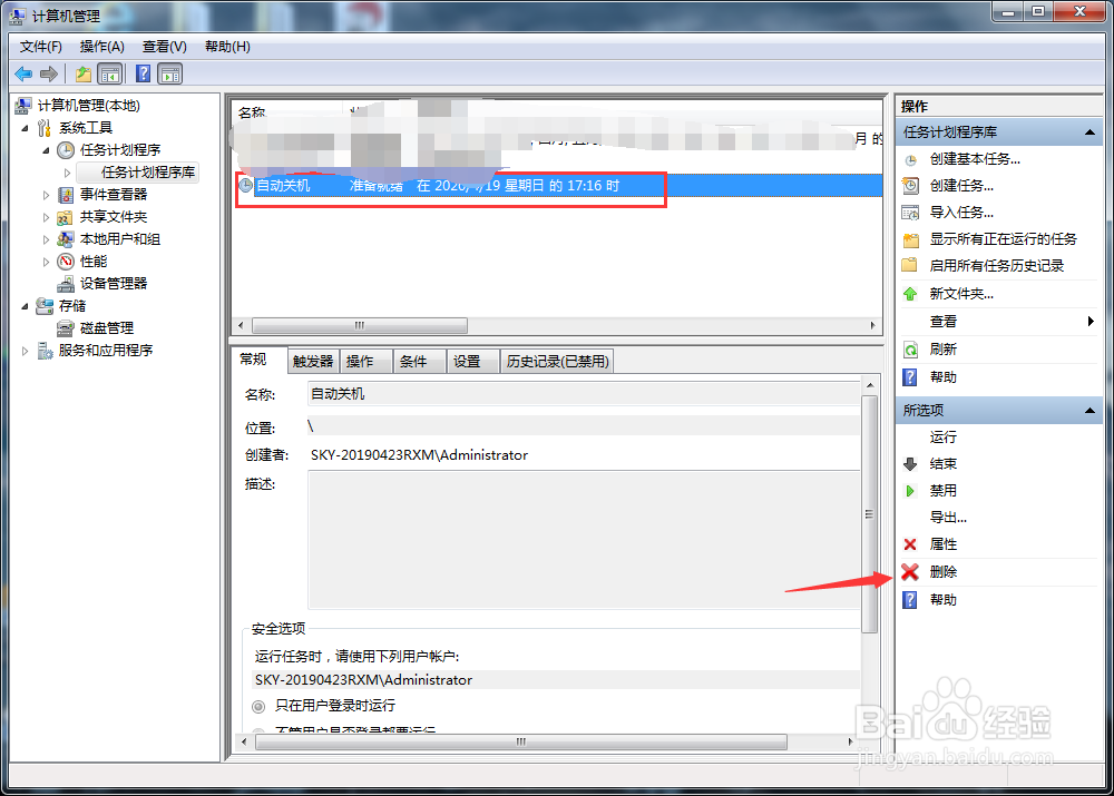 Win7怎么设置自动关机与取消