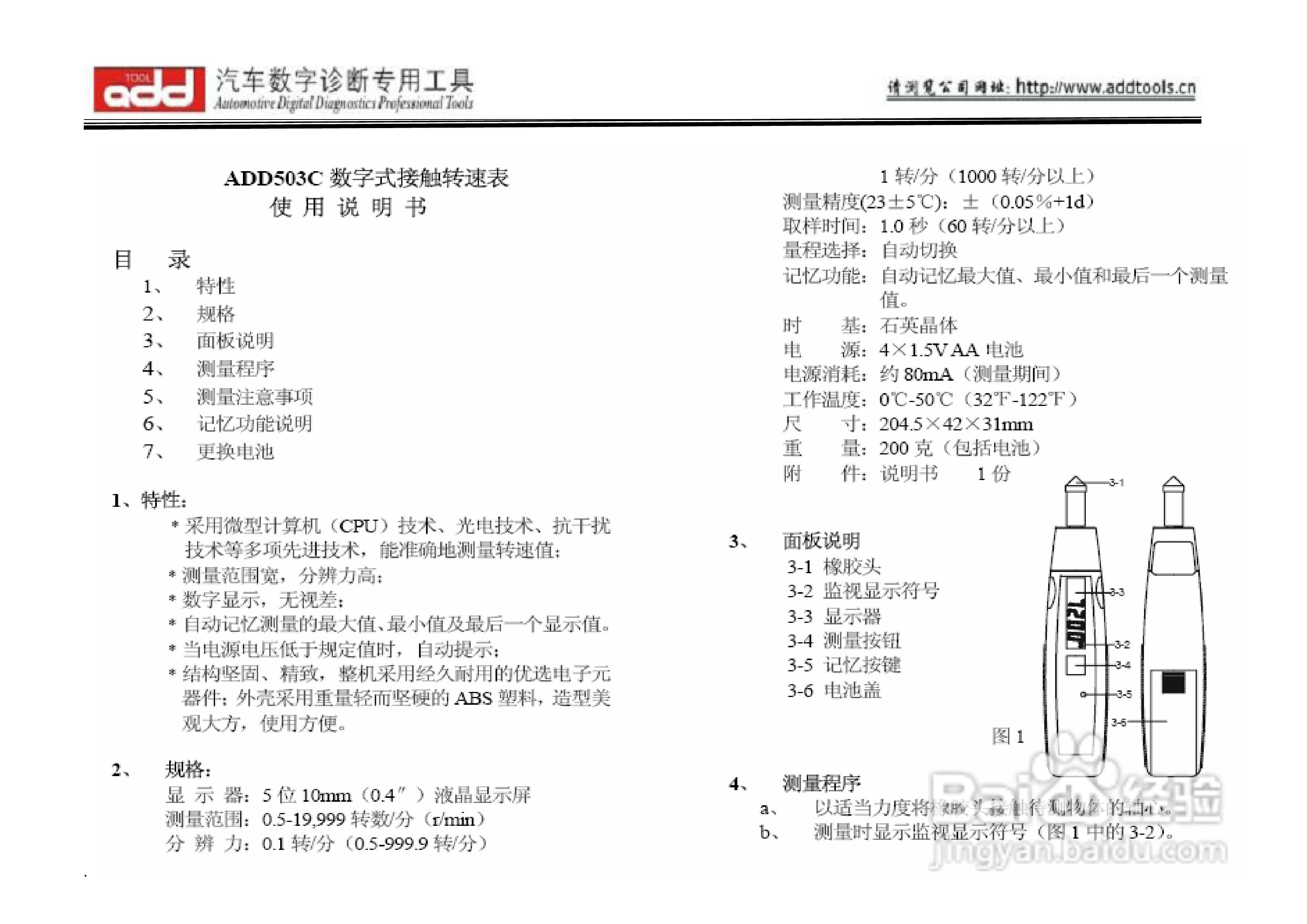 数字式接触转速计ADD503C说明书