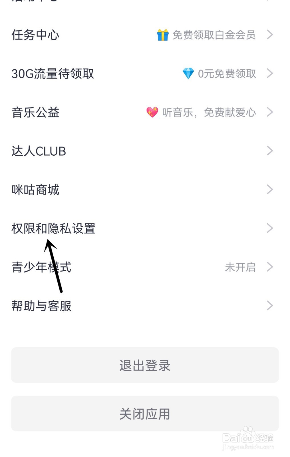 咪咕音乐怎么开启个性化音乐推荐