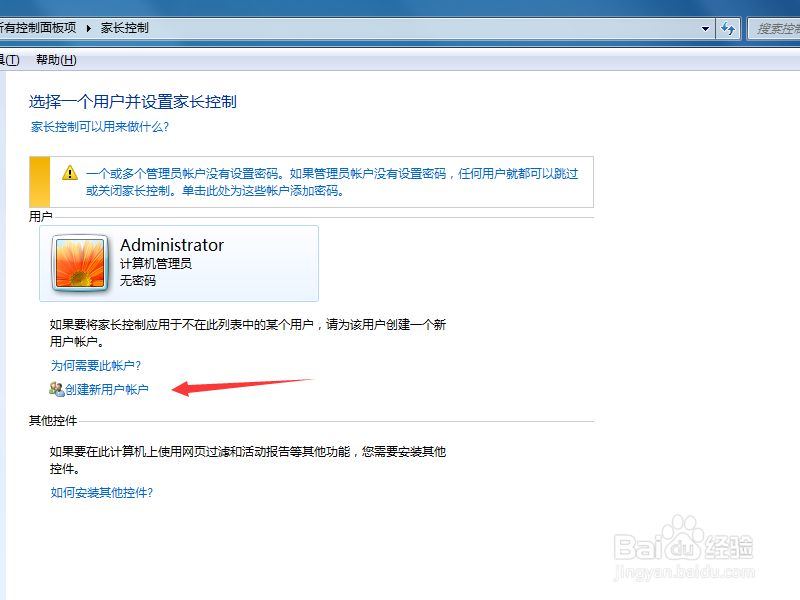 Win7系统如何开启家长控制