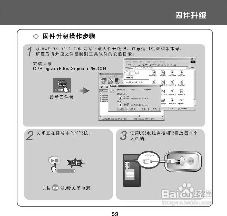 昂达 VX-505播放器使用说明书:[3]