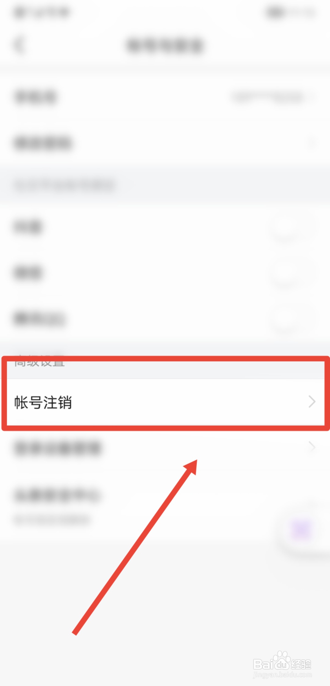 今日头条APP怎么注销登录账号