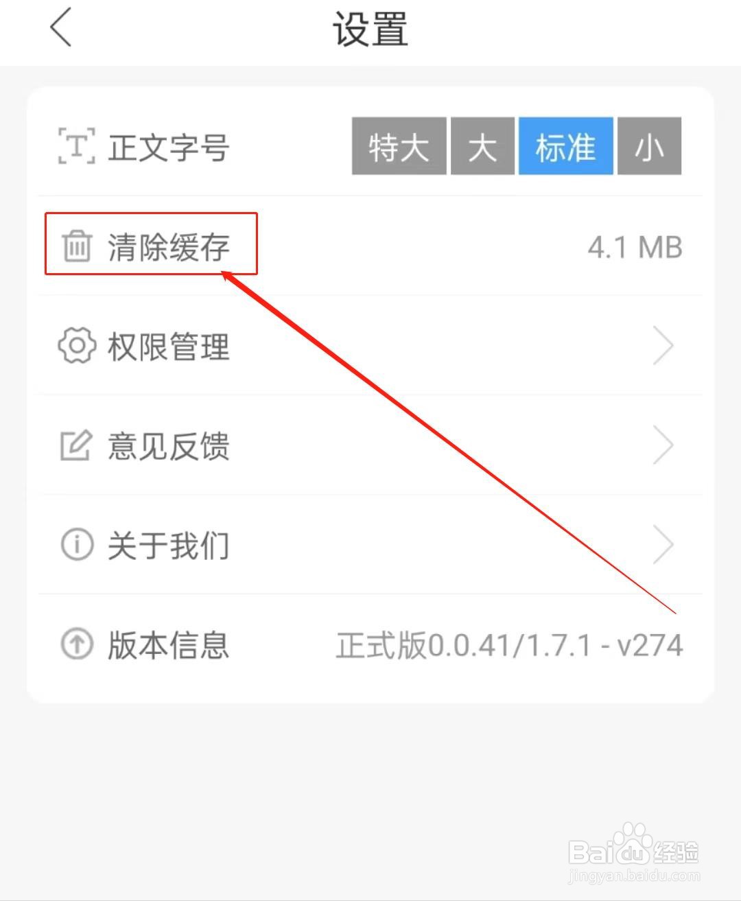 怎么查看智慧汶上软件中的清除缓存