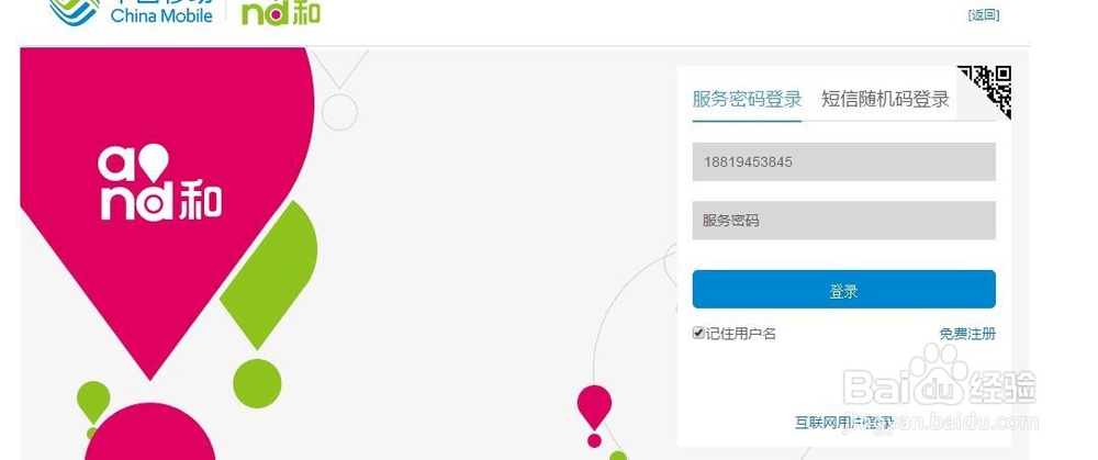 移动卡欠费没短信获取欠费余额