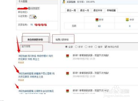 怎么查对方淘宝账号买过啥
