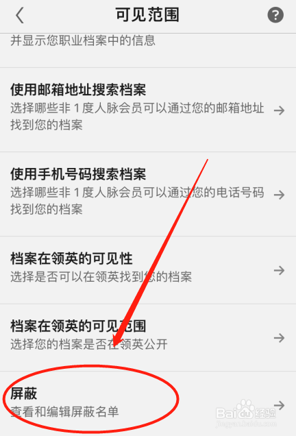 怎么查看在领英职场被我屏蔽的企业