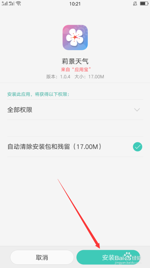 莉景天气app安卓怎样下载