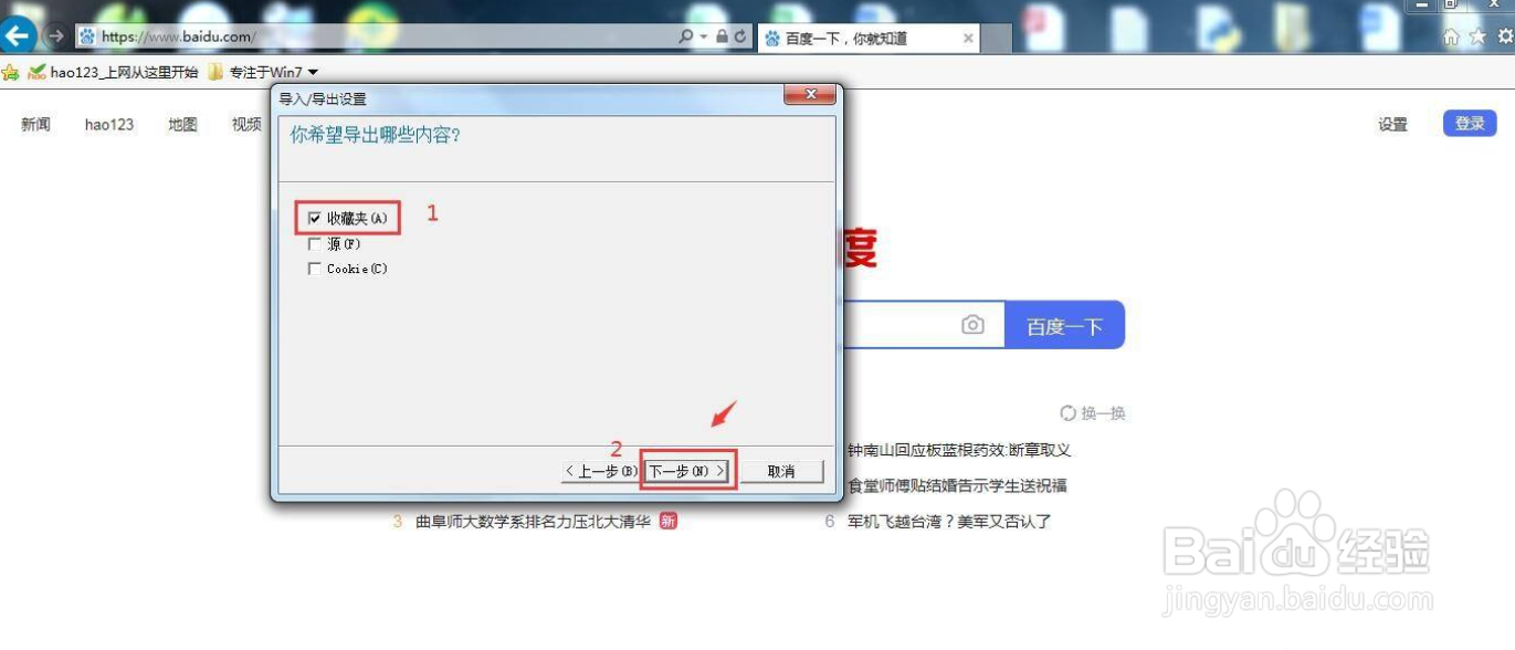 浏览器收藏夹怎么导出