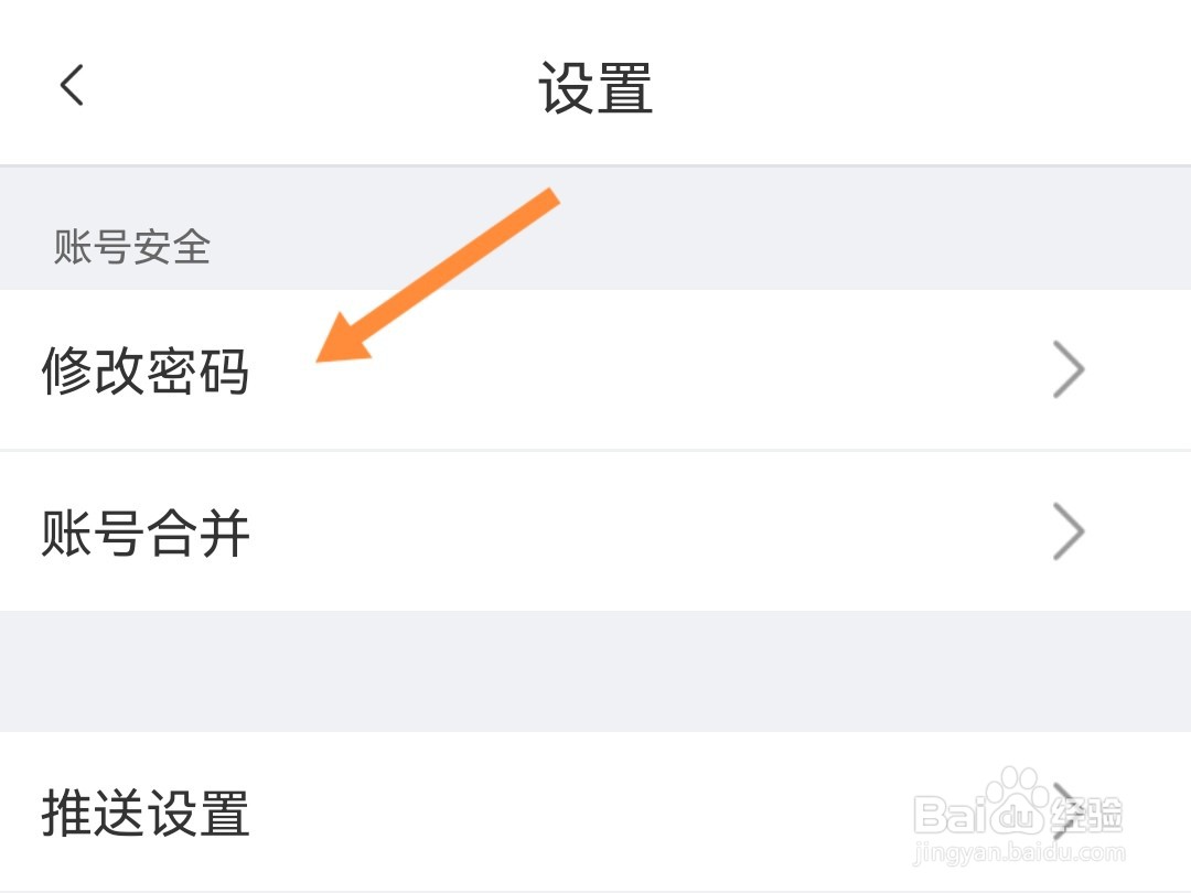 全球学术快报怎么修改密码？