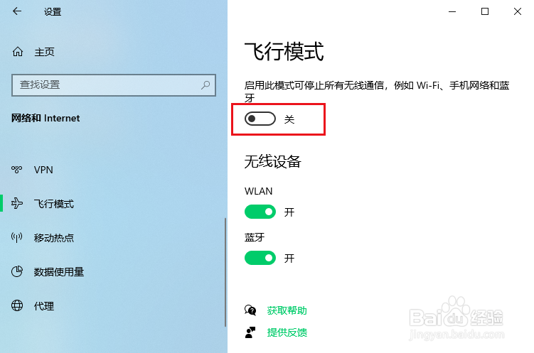 win10怎么开启飞行模式？