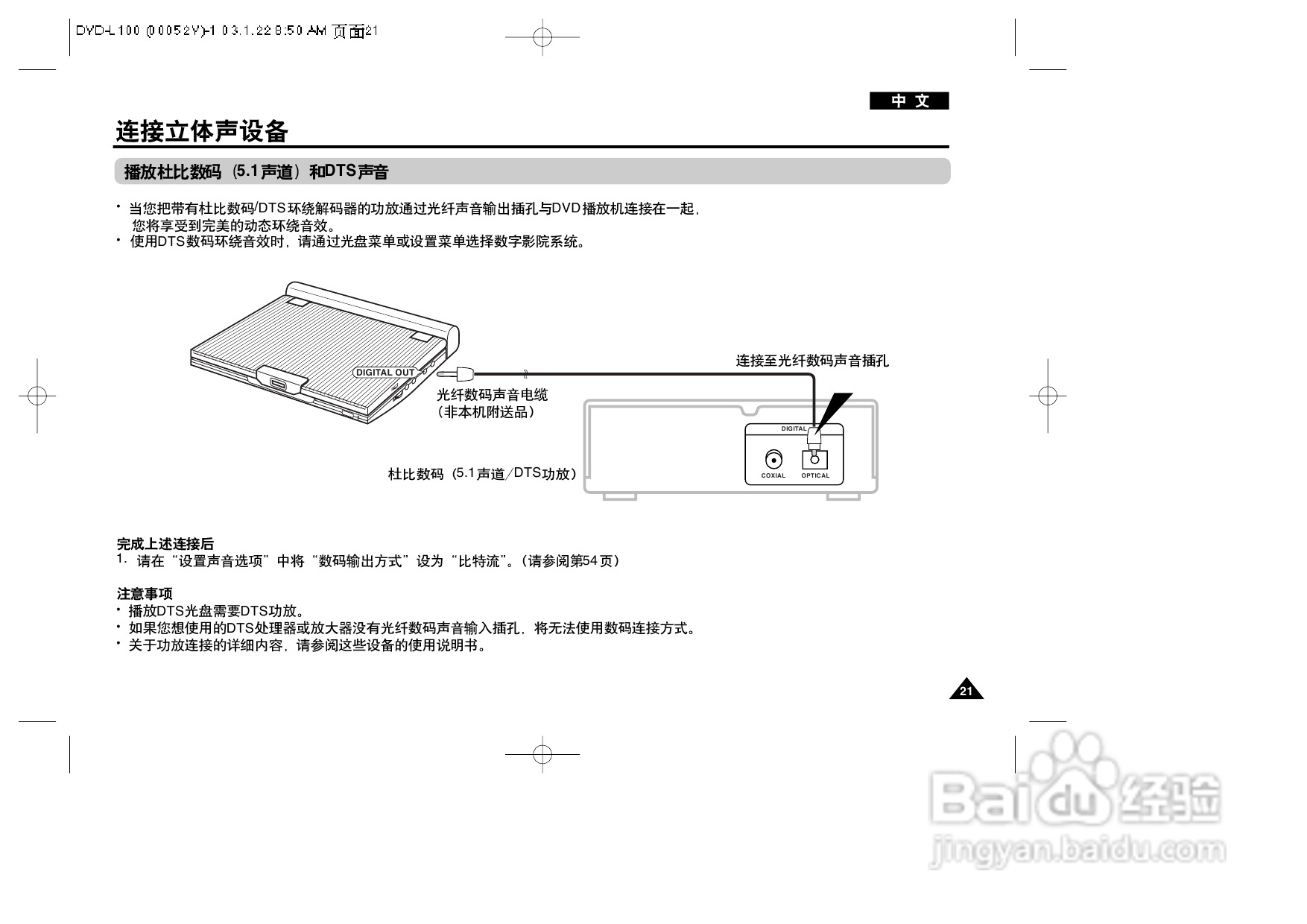 三星DVD-L100便携式DVD播放机说明书:[2]