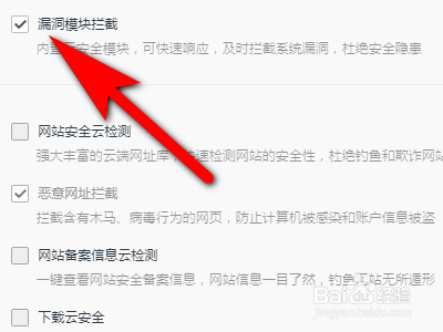 电脑qq浏览器如何开启漏洞模块拦截功能？