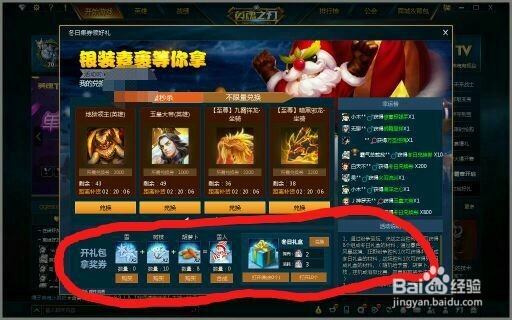 英魂之刃冬日集卷领好礼攻略