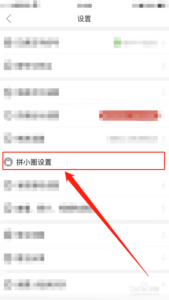 拼多多如何关闭自动转发互动过的兴趣圈内容？
