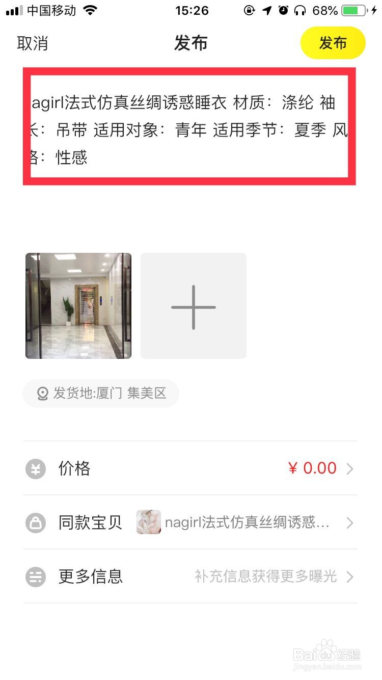 闲鱼如何发布闲置产品