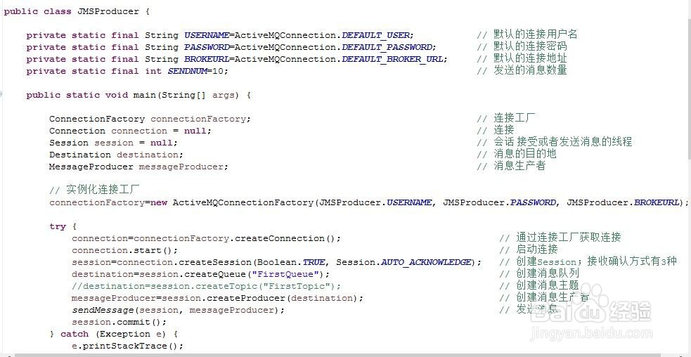 如何模拟基本activeMQ的使用