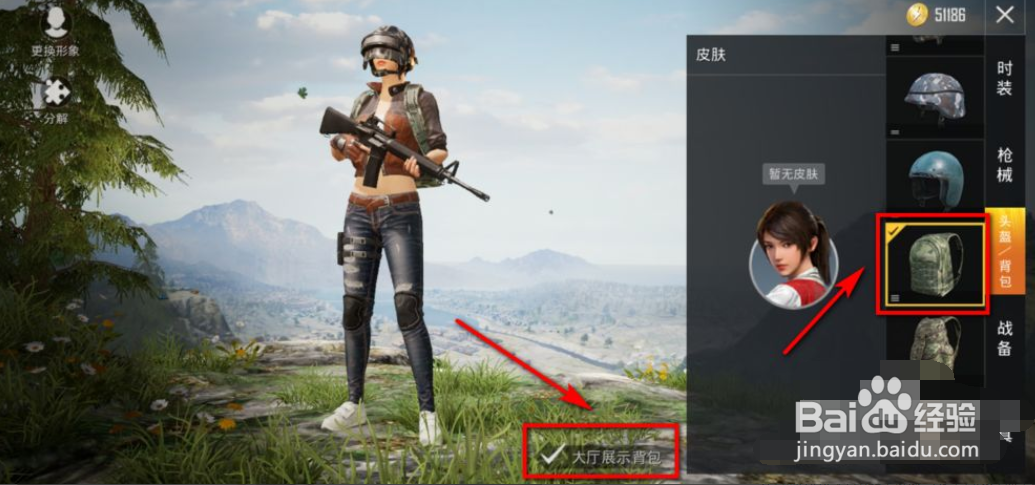 和平精英怎么在大厅展示武器头盔背包