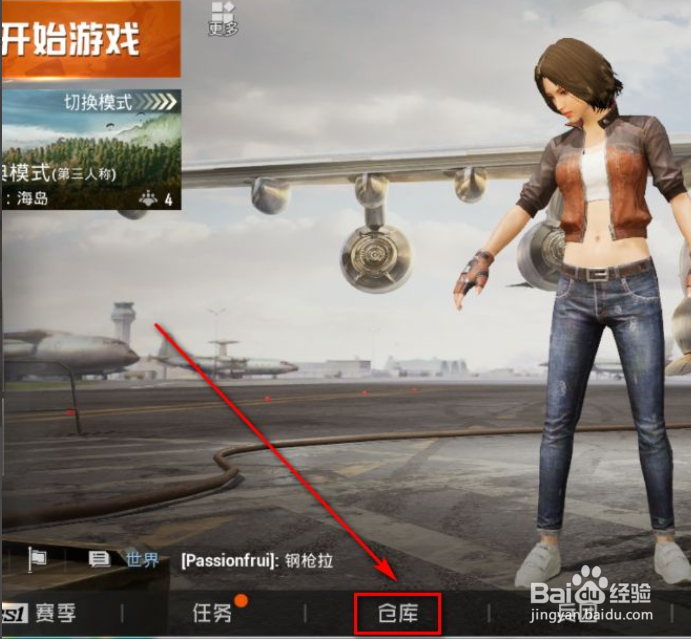 和平精英怎么换衣服？