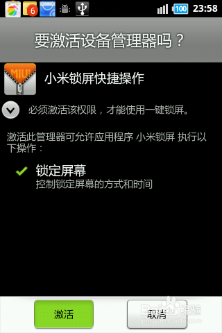 小米锁屏怎么释放电源键