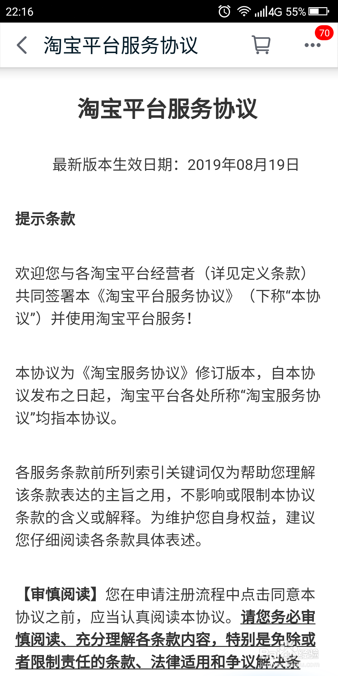 如何查询淘宝平台的服务协议