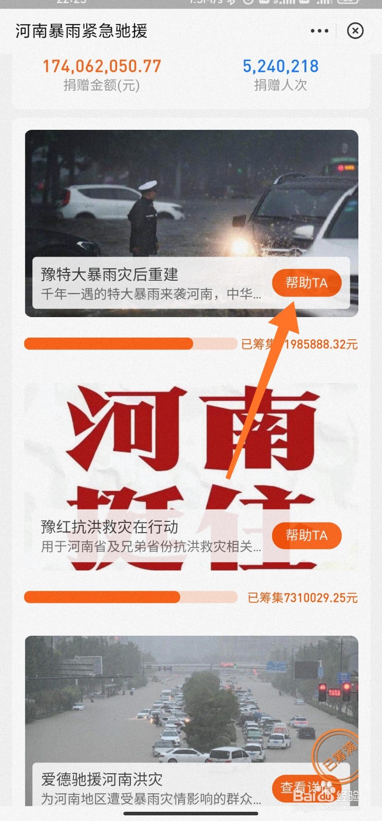 支付宝怎么向河南捐款