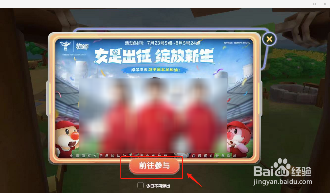 摩尔庄园怎么领取铿锵玫瑰种子