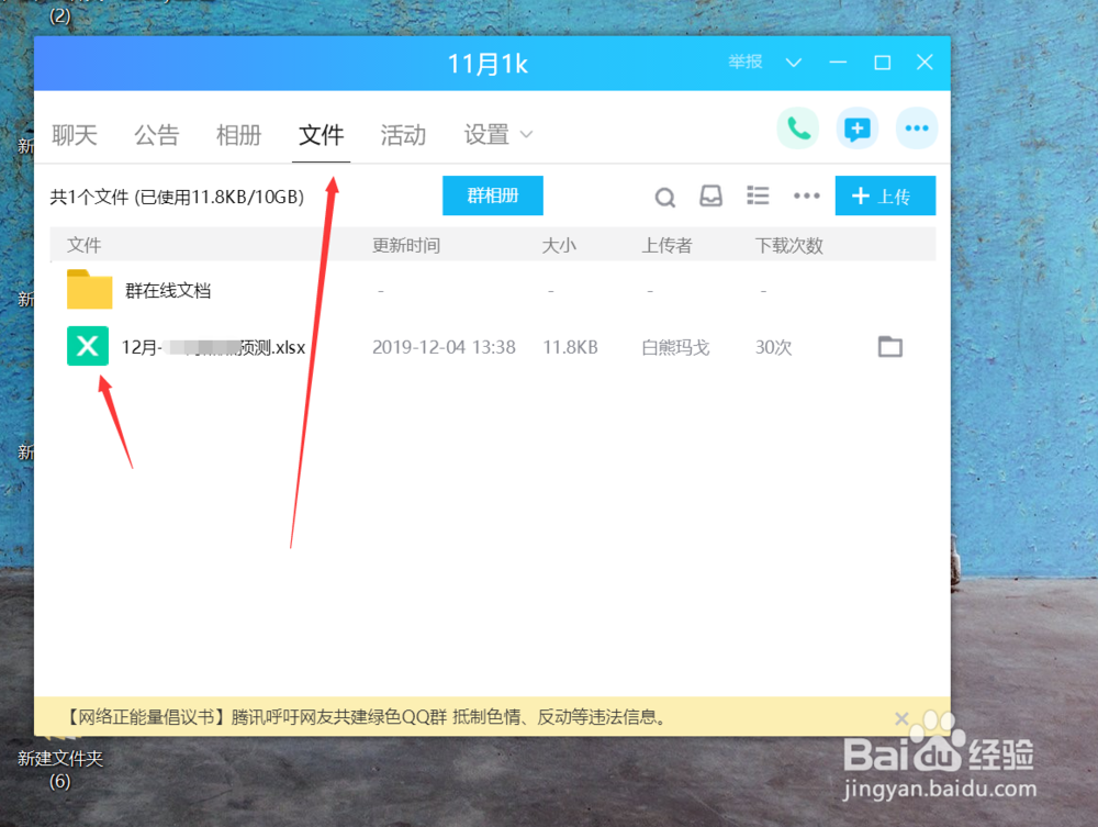 电脑QQ怎样查看群文件？