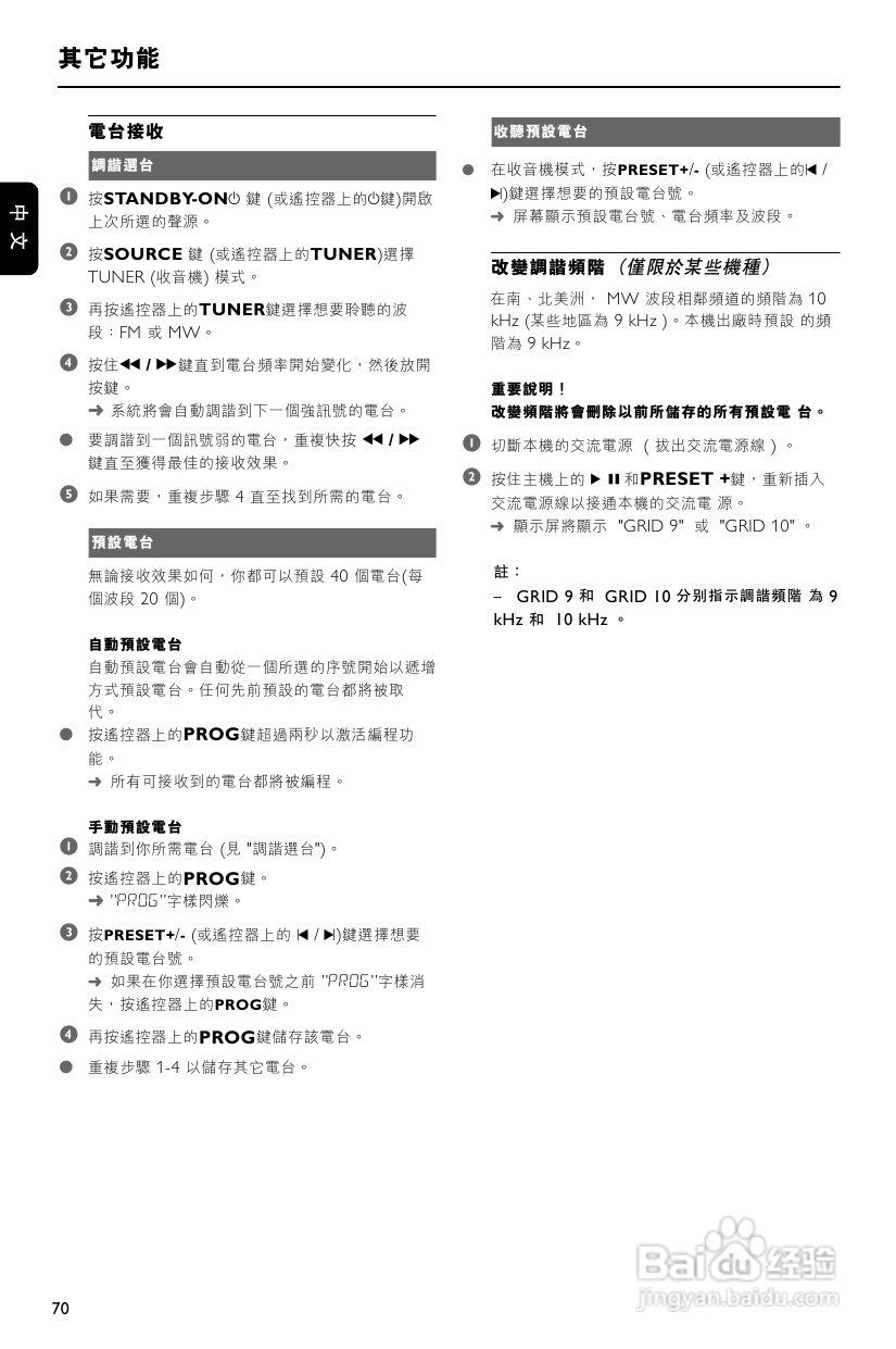 PHILIPS MCD908组合音响使用说明:[2]