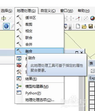 arcgis融合相同字段