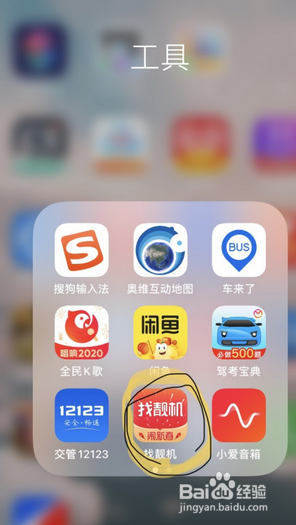 找靓机如何注销账号