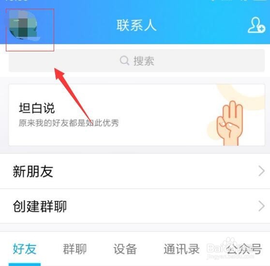 手机QQ隐身状态在哪里设置手机QQ如何设置隐身