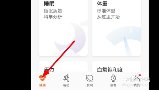 华为怎么打开心率上限预警