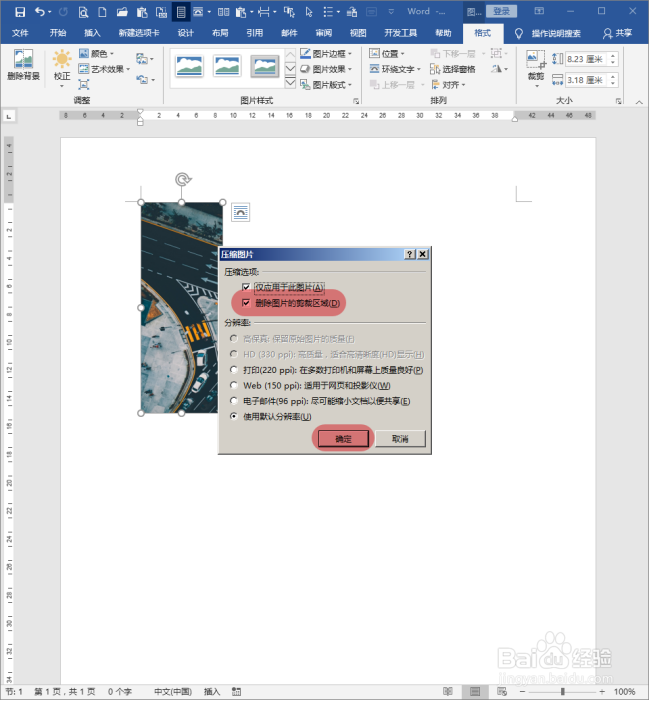 Word文档中裁剪的图片怎样恢复原始尺寸？